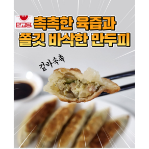 야끼만두 튀김만두 옛날 중화만두 서문시장 당면 만두, 1개, 600g