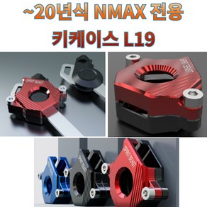 프로라이더스 ~20년식 NMAX 키케이스 야마하 엔맥스전용 키커버, 레드, 1개