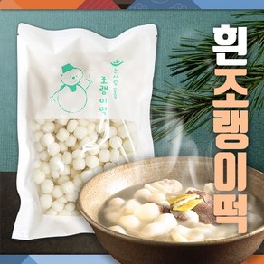 떡국 떡볶이 희망이샘솟는떡집 흰 조랭이 800g(냉동), 1개, 800g