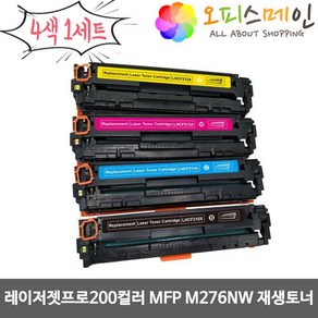 레이저젯프로200컬러MFP M276NW CF210X 4색 1세트 HP호환 재생토너(프리미엄), 1개