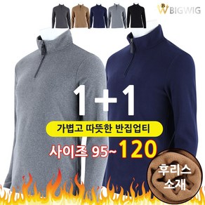 [더빅보스] BB 일상 캐주얼 스판 티셔츠 (1+1) _ 남성용 기본티 가성비 베이직 심플 고급티 빅사이즈 이너웨어 멀티 아이템