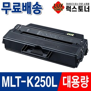 삼성 MLT-K250L 토너 SL-M2893FW M2630 M2630ND M2843DW M2680FN, 1개