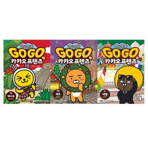 [아울북] Go Go 카카오프렌즈 29-31 전3권 세트