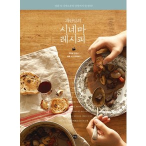 파란달의 시네마 레시피