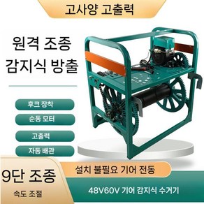 자동 권취기 농약줄 감기 호스감기 살수기 리모컨, 17. 48V/60V 기어모델, 1개