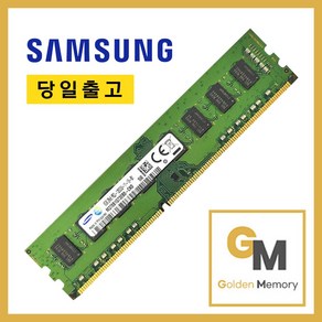 삼성전자 DDR3 8GB PC3L-12800U 1.35V 저전력 데스크탑용 1600MHz[골든메모리], PC3L-12800U(저전력), 1개