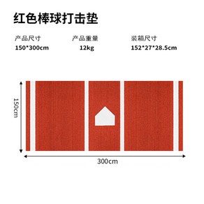 바닥 야구용품 야구 플레이트 타격 매트 타석 연습 발판 피칭 훈련 타자, 150*300cm레드화이트, A. 150x300cm 레드화이트, 1개