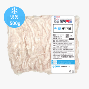 [헤이미트] 국내산 돼지지방 돼지고기 지방 돈지 돼지비계 돼지기름 냉동 500g, 1개