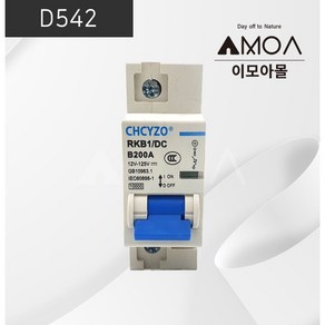 (D542)DC 차단기 200A [CHCYZO]