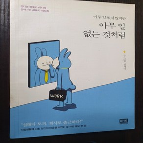 아무 일 없는 것처럼/설레다.알에이치코리아