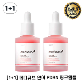 메디큐브 핑크 펩타이드 연어앰플 PDRN 펩타이드 앰플 I PDRN PINK PEPTIDE SERUM (1+1 기획) 최신제조 펩타이드 연어앰플, 60g, 1세트