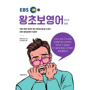 EBS 왕초보 영어(하)(2019), 서울문화사