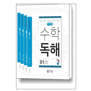 씨투엠 수학독해 B 세트 - 전4권