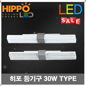 히포 LED 장식 사각 일자등 30W TYPE (기존31W)