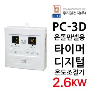 우리엘전자 PC-3D 디지털 1난방 판넬10장조절기, 1개, 기본