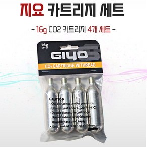 지요 인젝터 cg-04 휴대용 3초주입 자전거펌프 / CO2 카트리지, co2카트리지 4개한세트, 1개