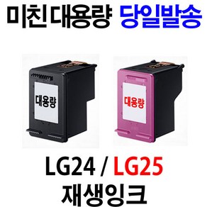 LG전자 LG24 LG25 LIP2250 LIP2230 LIP2210 LIP2270 LIP2290 재생 잉크, 1개, LG24 미친대용량재생잉크 검정