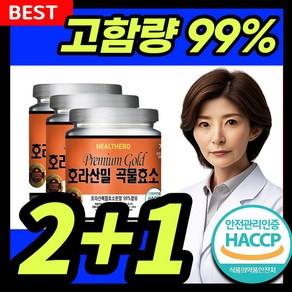 카무트효소 99% 정 카뮤트 카무드 호라산밀 곡물 발효 추천, 3개, 60정