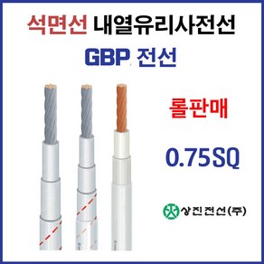 석면선 내열전선 GBP 전선 0.75SQ 100M 롤판매(32546), 32546-GBP 0.75SQ 100M, 1개