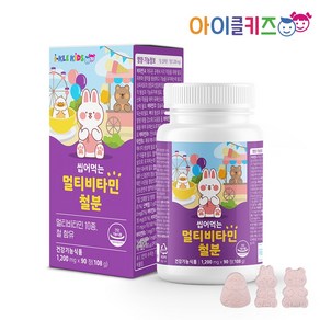 아이클키즈 씹어먹는 멀티비타민 철분 츄어블, 1개, 90정