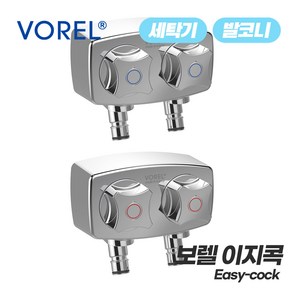 보렐 세탁기 베란다 슬림수전 수도꼭지 EF-200-C, 크롬버전-EF-200-CC(블루), 1개