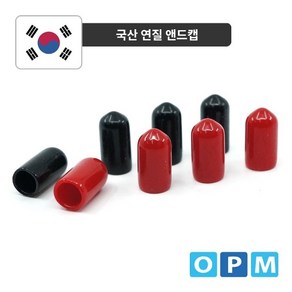 연질 앤드캡 6mm-(1개) 검정, 1개