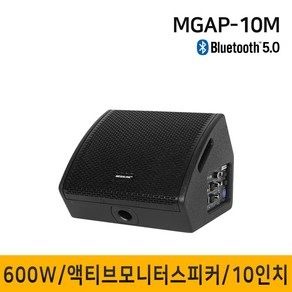 MEGALINE MGAP10M 600W 액티브스피커 모니터스피커 행사용스피커 버스킹스피커 블루투스 10인치 1개