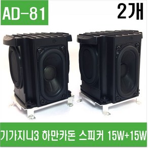 e홈메이드(AD-81) 기가지니3 하만카돈 중고 스피커 15W+15W