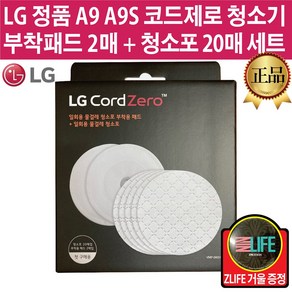 LG정품 A9/A9S/M9 코드제로 청소기 일회용 청소포 부착 패드 세트 (즐라이프거울 증정), 1개