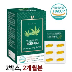 VIKAIN 엑스트라버진 대마종자유캡슐 유기농 대마종자 오일 100% 독일 대마씨 대마오일 오가닉 식물성 냉압착오일 황금빛오일 대마씨껍질제거후 저온착즙 식약청 식약처 HACCP, 2개, 30정