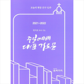 2021-2022 주일예배 대표 기도문, 종려가지