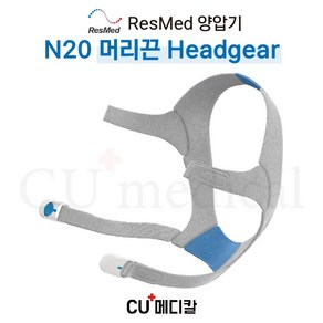 [CU메디칼] 레스메드 양압기 마스크 N20 머리끈(헤드기어) / 나잘마스크 / N20 Headgea / RESMED, L, 1개