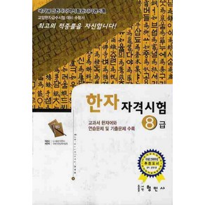 국가공인 한자 자격시험 8급