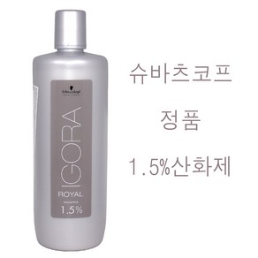 슈바츠코프 이고라 로얄 옥시젠타 1.5% 산화제 1000ml (소량구매구성) 염색약2제 슈바츠코프정품산화제 두피자극최소화 독일수입정품, 1개, 1L