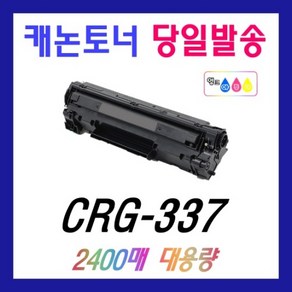 캐논 CRG-337 재생 MF212W MF215 MF217W MF235 MF236N MF237W MF244DW 토너 CRG337