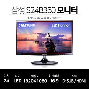 삼성 24인치 FHD 모니터 HDMI지원