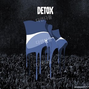 원 오크 록 DETOX 11집 정규 앨범 초회판 CD+DVD