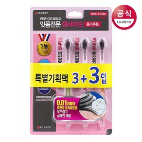 페리오 센서티브 온가족용 흑진주 초극세모 칫솔 3개입+3개입, 6개입, 1개