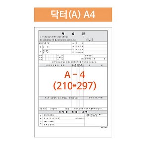 병원처방전 포인트닉스 A4 210X297 낱장 5000매, 5000개