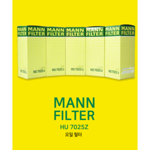 [만 필터 오일 필터 MANNFILTER FILTER Oil FILTER ] - 벤츠 필터 HU7025Z 오일 필터 새천년몰, 1개