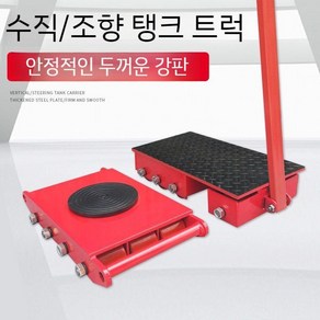 카루 12톤 도비캐스터 도비대차 이삿짐 고중량 팔레트 대차 중량물 운반 카트 중장비 전산용, 1개