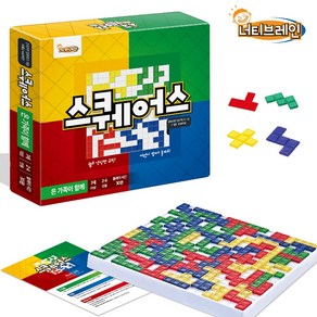 너티브레인 스퀘어스 한글판 Squares (멘사 펜토미노 보드게임 7살 이상)