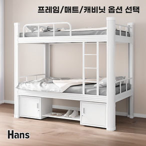 [한스가구] 2층침대 벙커 이층 침대 캡슐 어른 성인 프레임 철제 기숙사 수납 올인원, 화이트+매트리스+캐비닛+신발장