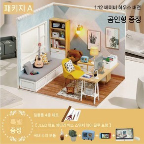 오비츠 룸박스 1/12 베란다 집 미니어처 하우스 DIY 만들기 미니어쳐, 선샤인A(도구4 접착제), 1개