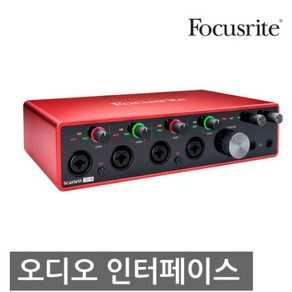 Focusite Scalett 18i8 3세대 오디오 인터페이스