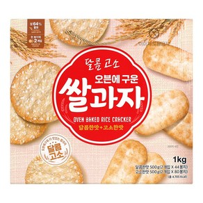 오븐에 구운 쌀과자 달콤한맛 고소한맛 1kg, 1개, 523g