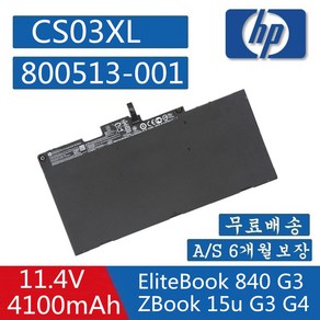 HP CS03XL T7B32AA HSTNN-UB6S 840 G3 850 G3 745 G3, 1개