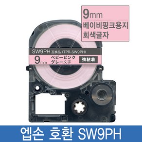 엡손 호환라벨테이프 12mm 패턴라벨테이프 파스텔라벨테이프 리본라벨테이프 사은품 10매 물티슈 증정, 9mm SW9YH 호환 (레몬옐로우/회색글자)