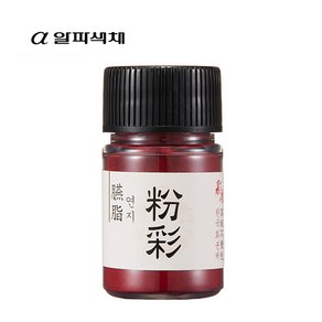 알파 채향 분채 20ml 낱색, 군청