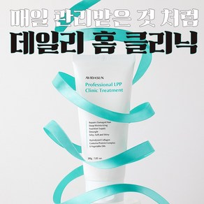 아비다선 프로페셔널 LPP 클리닉 헤어 트리트먼트, 1개, 200g